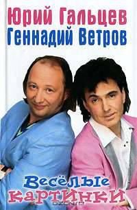 Веселые картинки