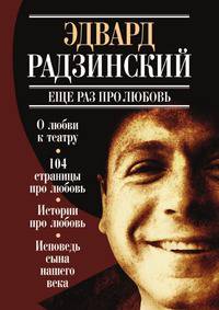 Еще раз про любовь