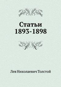 Статьи 1893-1898 гг