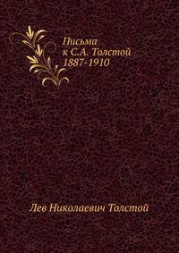 Письма к С.А.Толстой. (1887-1910)