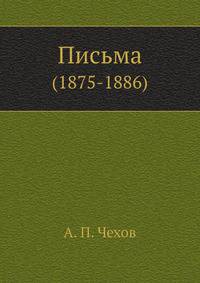 Письма. (1875-1886)