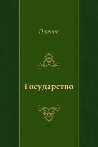 Государство