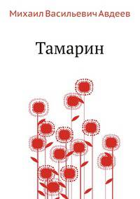 Тамарин