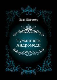 Туманність Андромеди