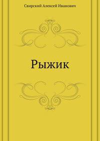 Рыжик
