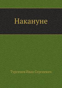 Накануне
