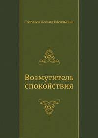 Возмутитель спокойствия