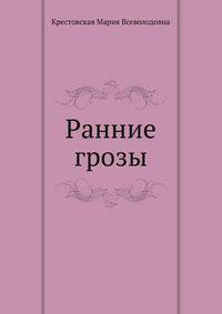 Ранние грозы