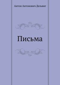 Письма
