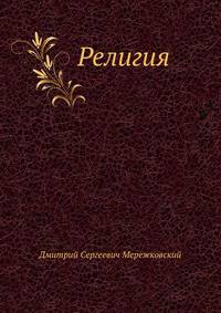 Религия