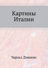 Картины Италии