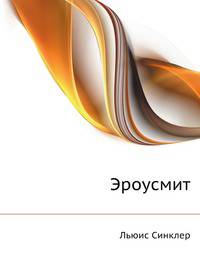 Эроусмит