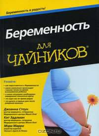 Беременность для чайников