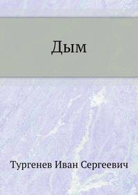 Дым