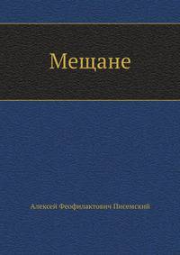Мещане