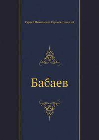 Бабаев