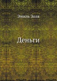 Деньги