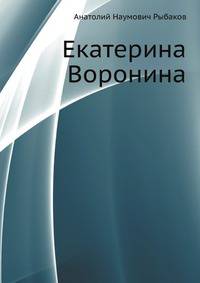 Екатерина Воронина