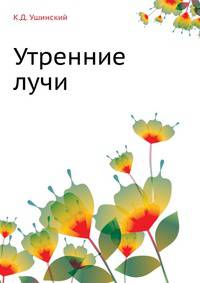Утренние лучи