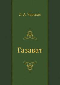 Газават