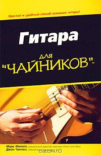 Гитара для `чайников`