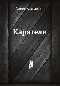 Каратели