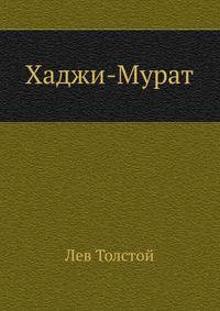 Хаджи-Мурат