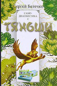 Самодиагностика с Тяньши. Программа здоровья на каждый день