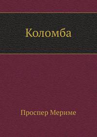 Коломба
