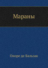 Мараны
