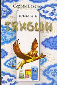 Препараты Тяньши