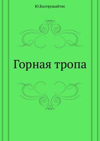 Горная тропа