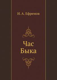 Час Быка