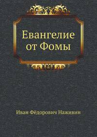 Евангелие от Фомы