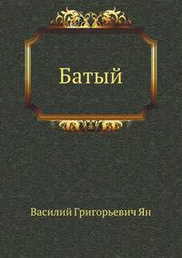 Батый