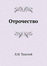 Отрочество