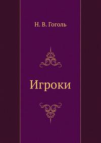 Игроки
