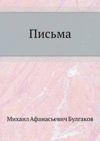 Письма