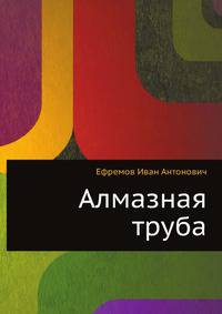 Алмазная труба