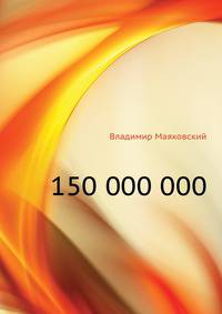 150 000 000