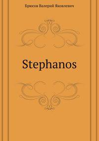 Stephanos
