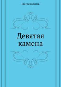 Девятая камена