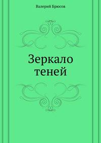 Зеркало теней