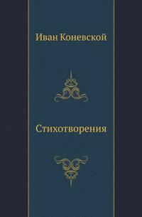 Стихотворения