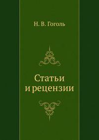 Статьи и рецензии