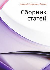 Сборник статей
