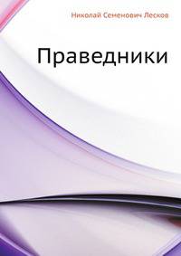 Праведники