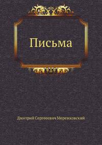 Письма