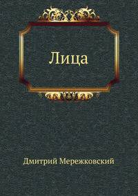 Лица