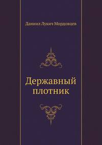 Державный плотник